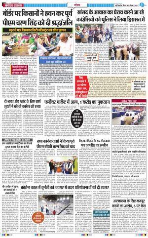 The Navodaya Times Noida