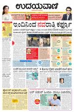 Davanagere Edition