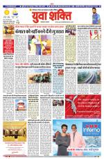 युवाशक्ति