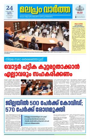 Malapram vaartha 24-12-2020