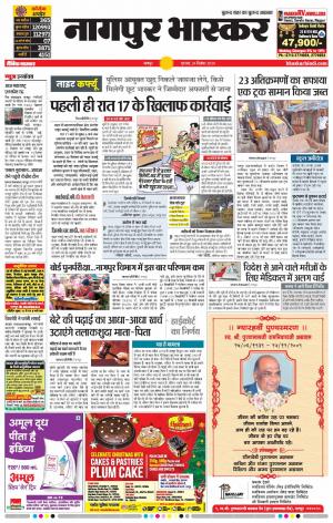 नागपुर भास्कर