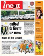 Indore Hindi ePaper, Indore Hindi Newspaper - InextLive