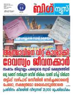 Kalakaumudi Big News-Thiruvanthapuram
