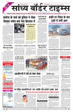 Sandhya Border Times, Sri Ganganagar