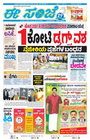 EESANJE-Bangalore (24-12-2020)