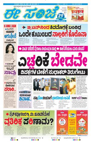 EESANJE-Tumakuru / Mysuru (24-12-2020)