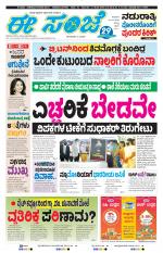 eESANJE :  Hubli -Dharwad 