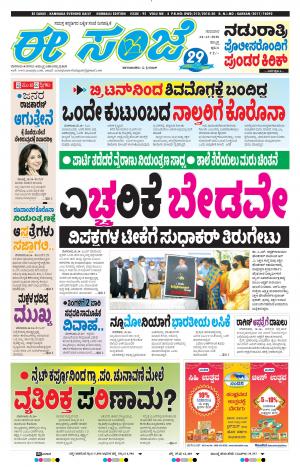 EESANJE : Hubli -Dharwad (24-12-2020)