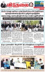 விடுதலை - viduthalai