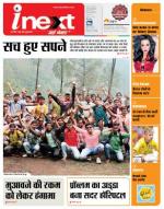 Jamshedpur Hindi ePaper, Jamshedpur Hindi Newspaper - InextLive