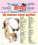 ஞாயிறு மலர் -Sunday Malar