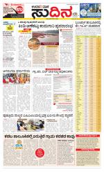 Sudina (Puttur - Sullia)