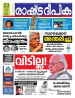 Rashtradeepika Kannur