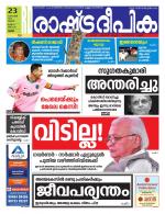 Rashtradeepika Palakkad