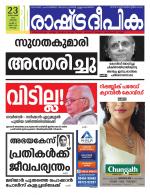 Rashtradeepika Kochi