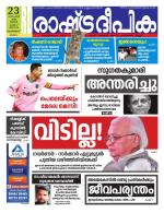 Rashtradeepika Malappuram 