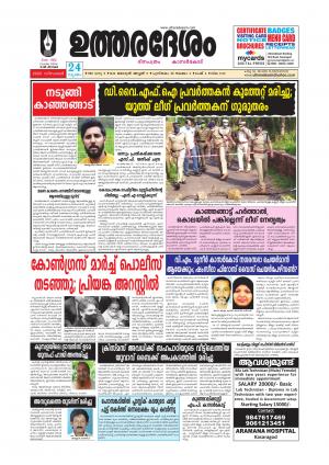 UTHARADESAM 