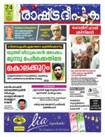 Rashtradeepika Kannur