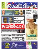 Rashtradeepika Trivandrum