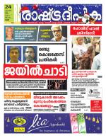 Rashtradeepika Palakkad