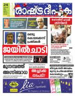 Rashtradeepika Kochi