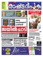 Rashtradeepika Alappuzha