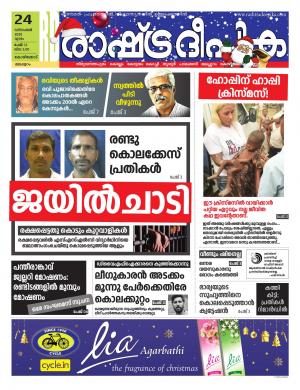 malappuram24-12-2020