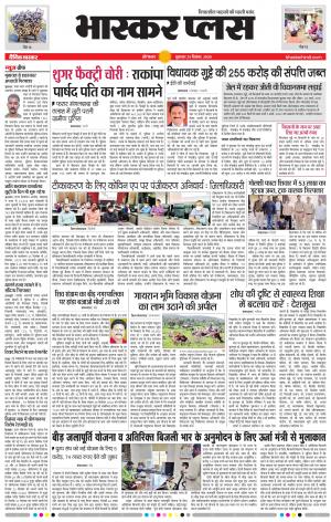 औरंगाबाद भास्कर प्लस