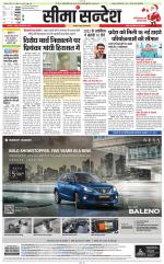 Jaipur Seema Sandesh 