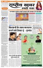 Rashtriyakhabar jharkhand edition