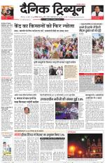 Dainik Tribune (Karnal Edition)