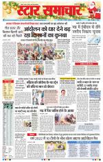 Star Samachar Bhopal