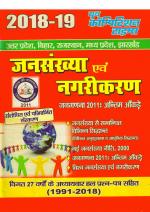 INDIAN POPULATION AND URBANIZATION