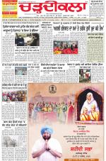 Charhdikala Newspaper (Punjab) 