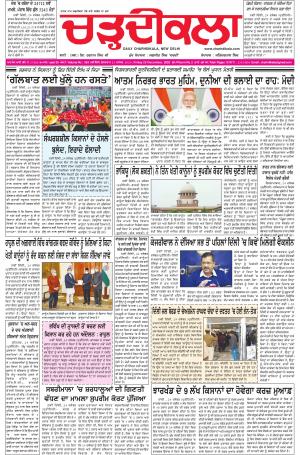 charhdikala delhi 25-12-2020