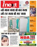 Kanpur Hindi ePaper, Kanpur Hindi Newspaper - InextLive