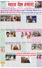 Bharat Desh Hamara (Haryana)