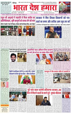 bharatdeshhamara haryana 25-12-2020