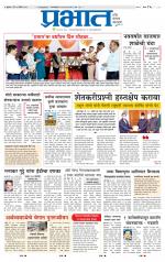 पुणे जिल्हा आवृत्ती