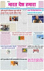 BHARAT DESH HAMARA (PUNJAB)