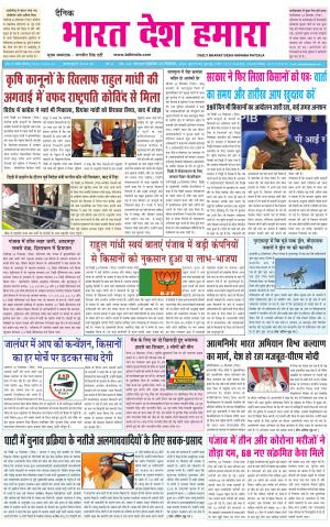 bharatdeshhamara  punjab 25-12-2020