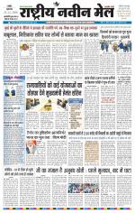 RASTRIYA NAVEEN MAIL RANCHI EDITION
