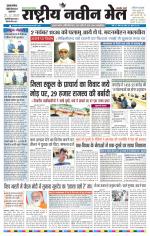 RASTRIYA NAVEEN MAIL DALTONGANJ EDITION