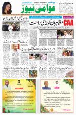 AAWAMI NEWS PATNA
