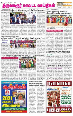 Thiruvarur-Trichy Supplement