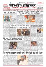 Qaumi Patrika (Punjabi)