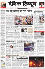 Dainik Tribune (Gurgaon Edition)