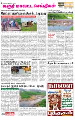 Karur-Trichy Supplement