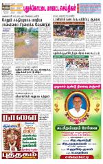 Pudukkottai-Trichy Supplement