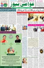 AAWAMI NEWS RANCHI